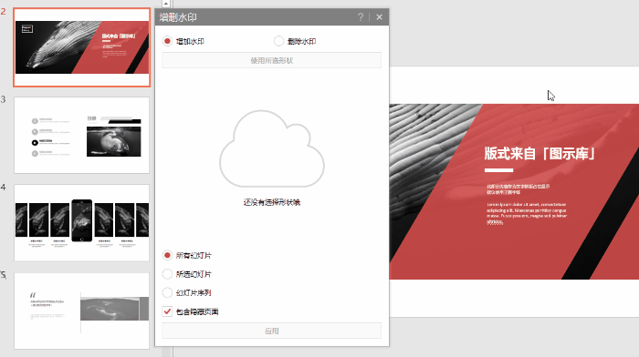 给PPT增加水印的两种方法