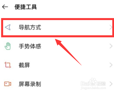 realme真我Q3怎么切换返回键