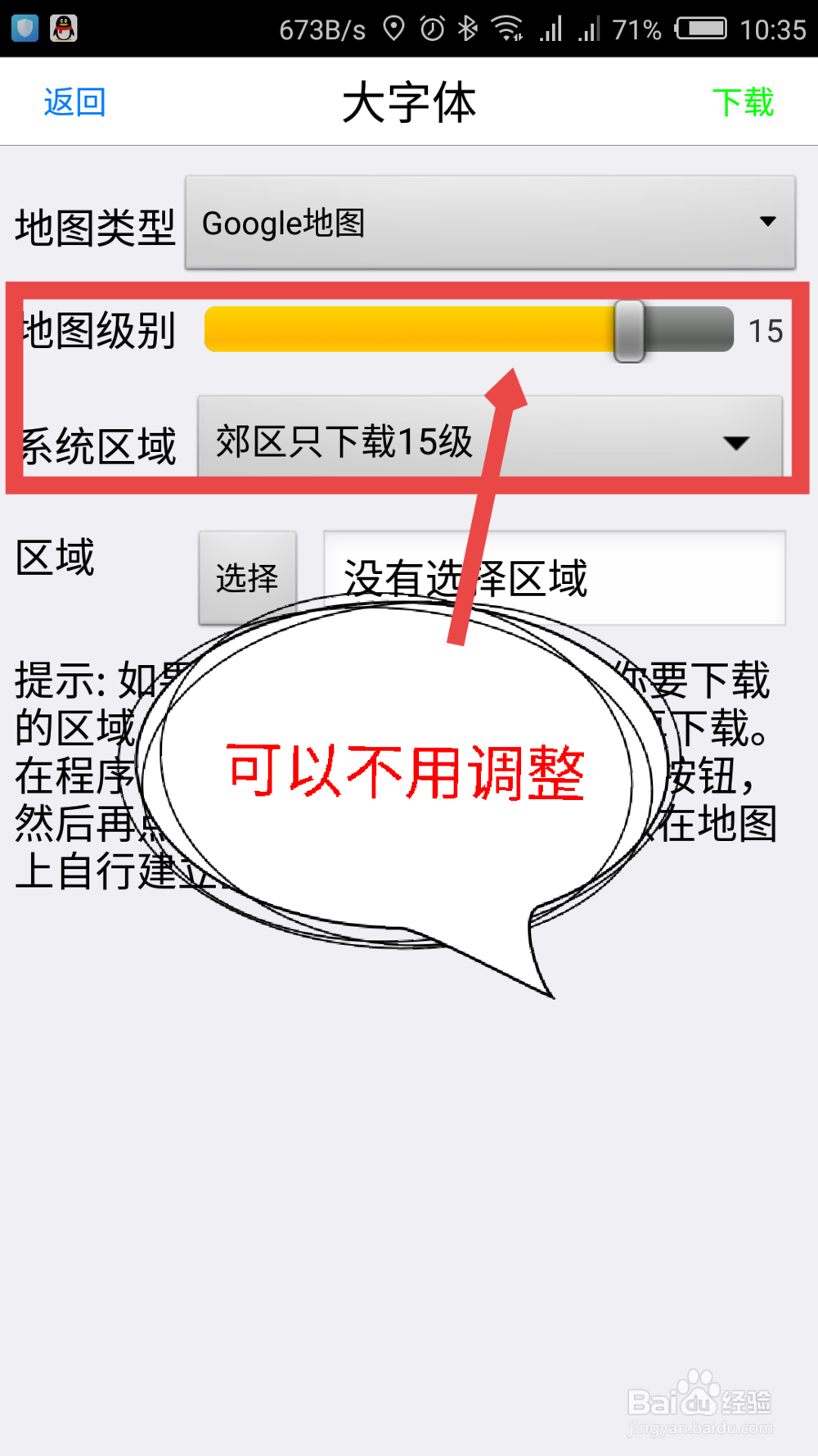 奥维互动地图怎么下载离线地图