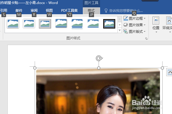 word2016如何制作明星卡贴——左小青