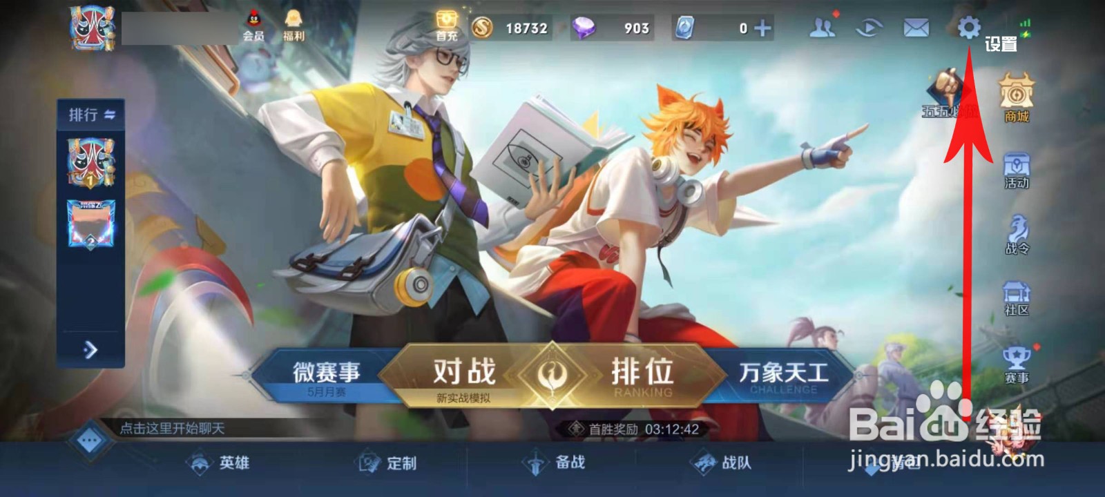 王者荣耀怎么关闭自动拒绝投降