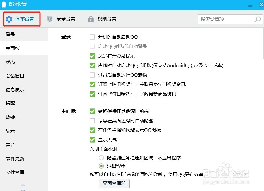 QQ停靠在电脑桌面边缘时不会自动隐藏