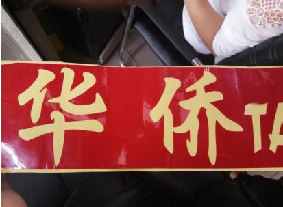 什么是华侨子女