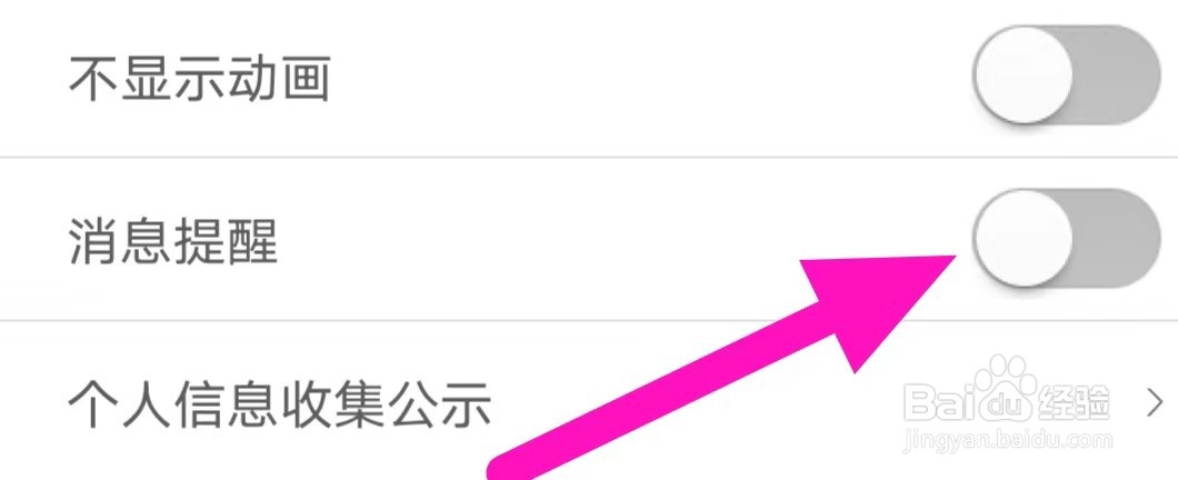 春茶夜聊如何关闭消息提醒