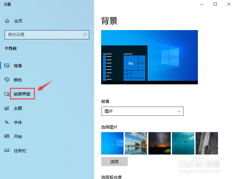 Win10怎么样设置自动锁屏时间 如何解除自动锁屏