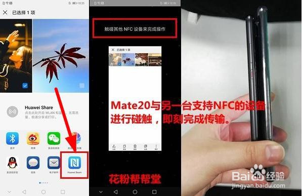 华为手机怎么一键传输文件