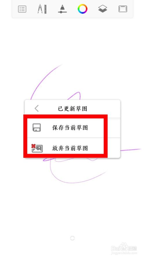 妙笔生花app怎么新建草图 百度经验