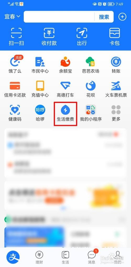 支付宝如何交水费电费