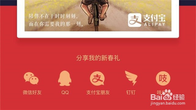 支付宝的送好礼 给亲友活动怎么参与