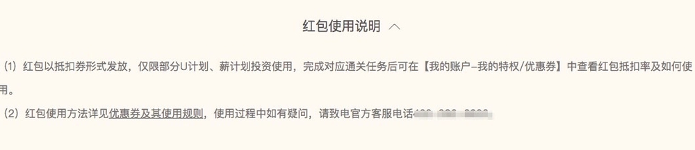 人人贷新手红包怎么用