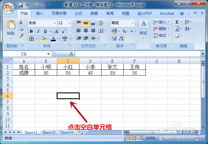 excel中如何选中整个表格范围内容