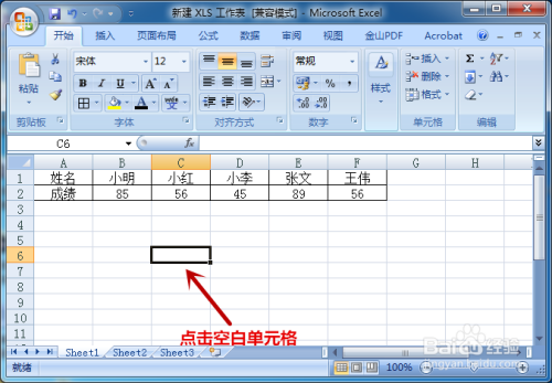 excel中如何选中整个表格范围内容