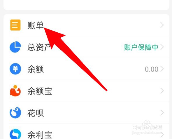 支付宝账单怎么查看某一月的账单情况