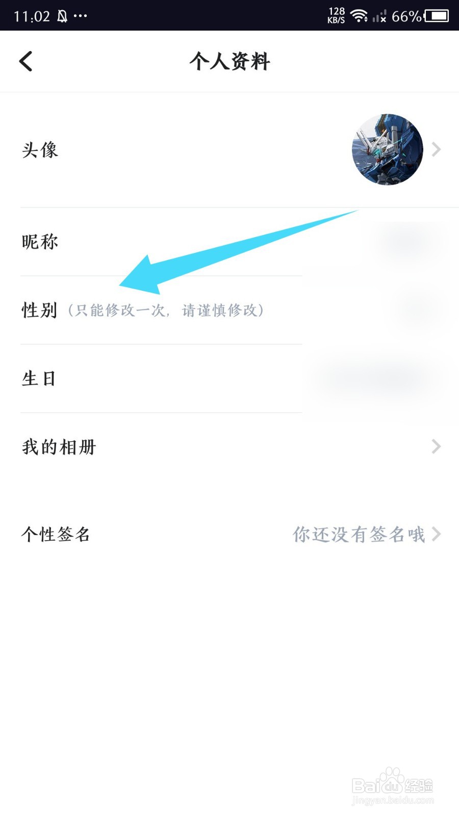 谜境怎么修改性别