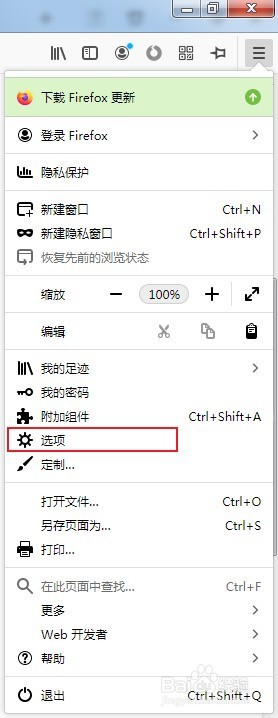 火狐浏览器下载文件被拦截如何解决