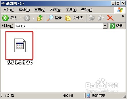 怎样借助vhd文件向win7系统转移数据．