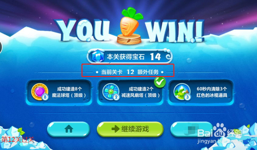 保卫萝卜2第12关怎么过？