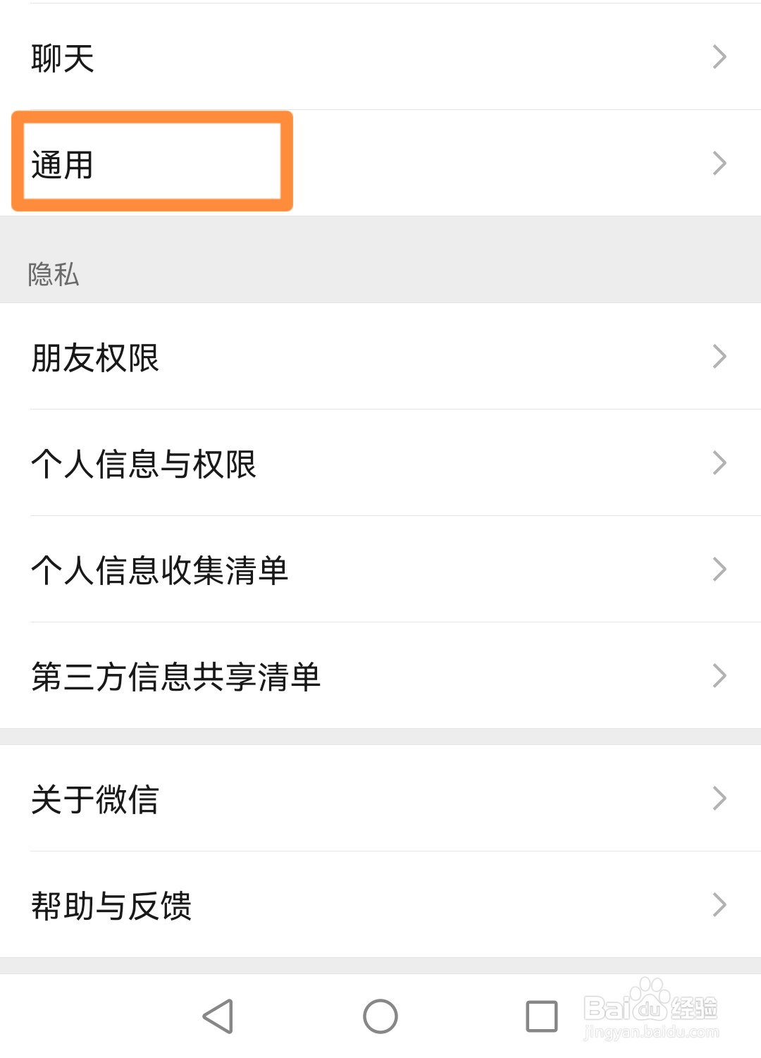 微信如何打开扫一扫功能的入口