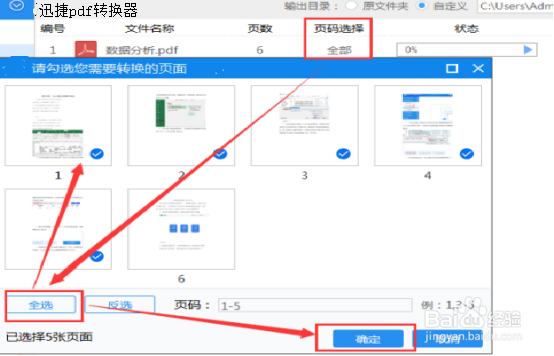 pdf表格该怎么转换成Excel