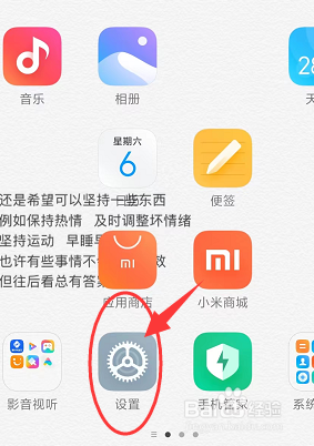 怎样在红米note 9中开启防误触模式