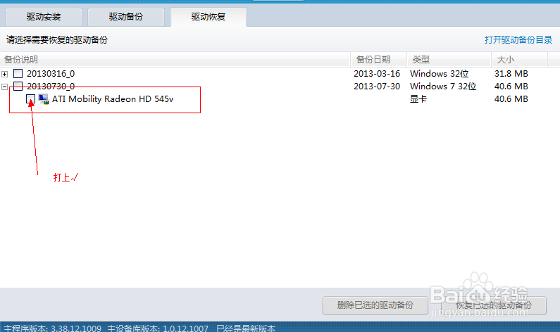 怎样恢复显卡驱动