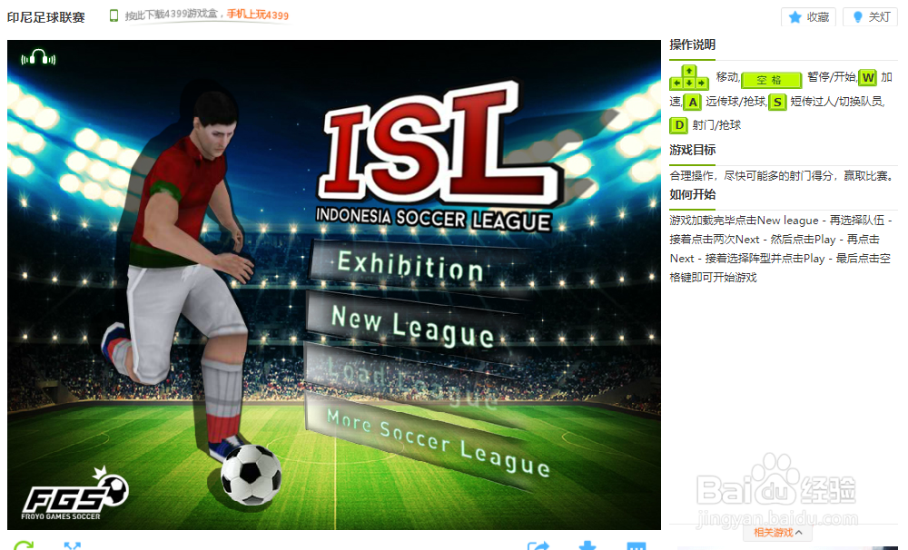 印尼足球联赛小游戏玩法
