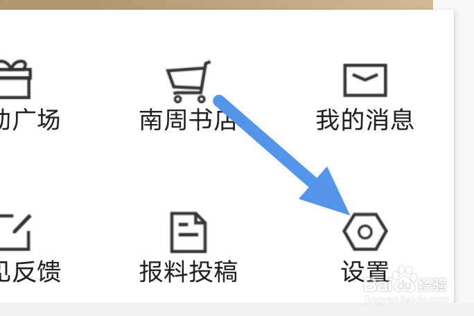 南方周末怎样开启推送通知选项