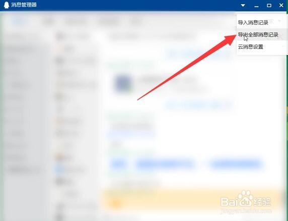 怎样导入导出QQ聊天记录