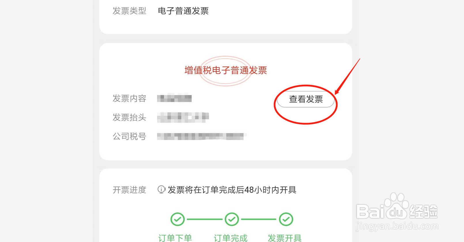 如何在京东中查看发票信息