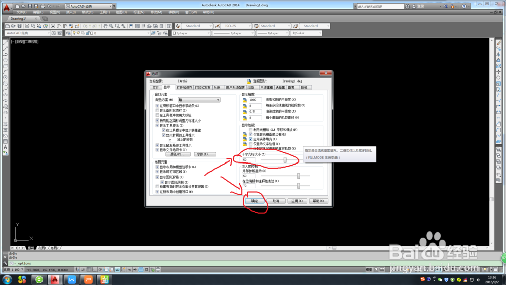 CAD中怎么修改光标大小