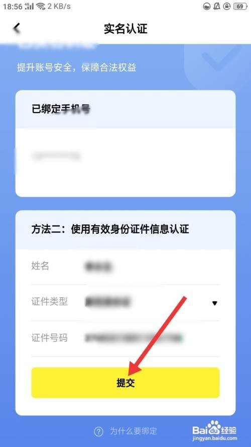 玩吧怎么进行实名认证