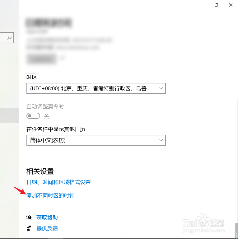 怎么在电脑上添加其他时区的时钟