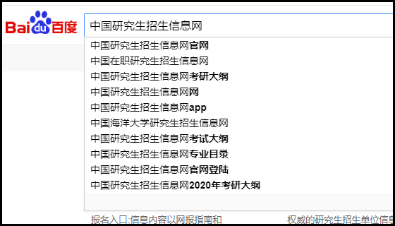 如何报考考研学校