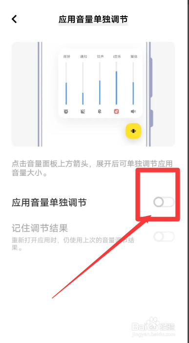 vivo怎么设置应用音量单独调节