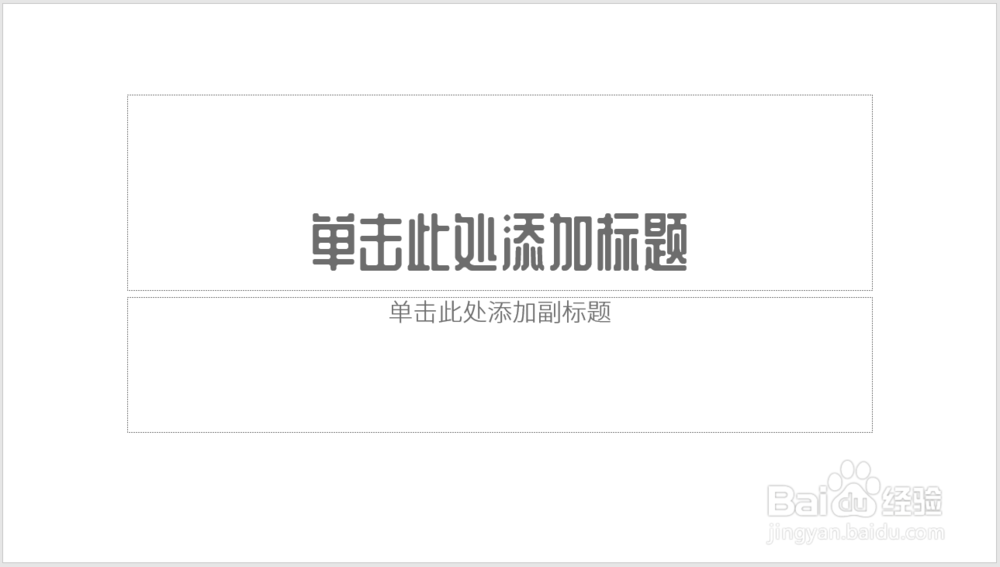 PPT中怎样制作喷漆文字特殊效果
