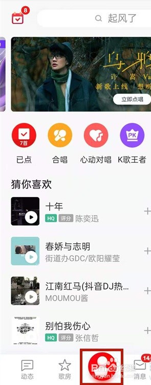 全民k歌一键修音功能怎么用