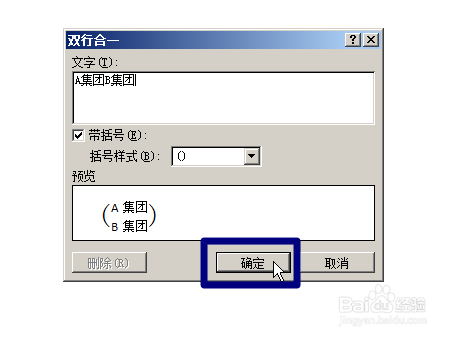 word2007一行中显示两行字单行双行混排双行合一