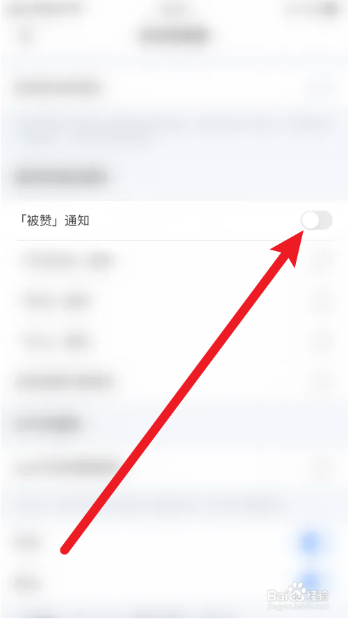 回忆被赞通知怎么关闭