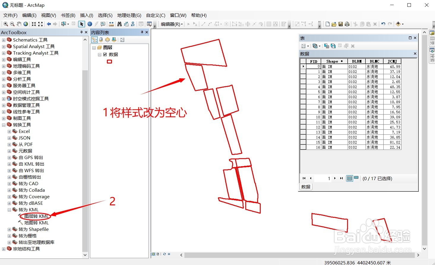 ArcGIS中shape如何转带属性kml或kmz文件？