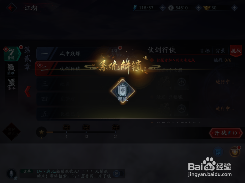 流星蝴蝶剑手游怎么加入帮会 加入帮会的方法