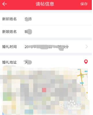 结婚电子请帖怎么制作？