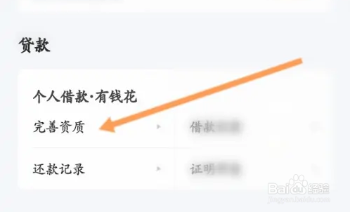 度小满金融怎么完善资质信息