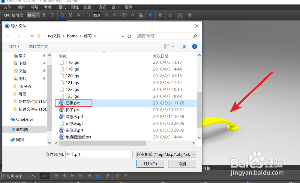 UG12.0的模型如何在Keyshot6.0中渲染