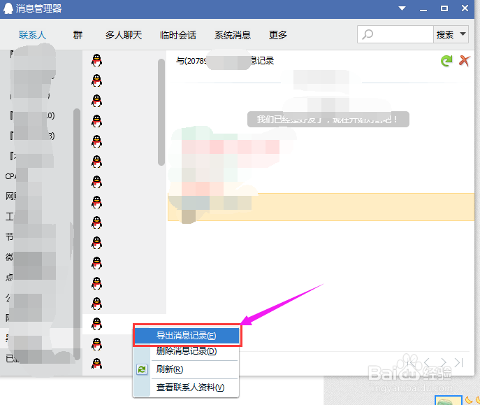 QQ被删了如何保存聊天记录