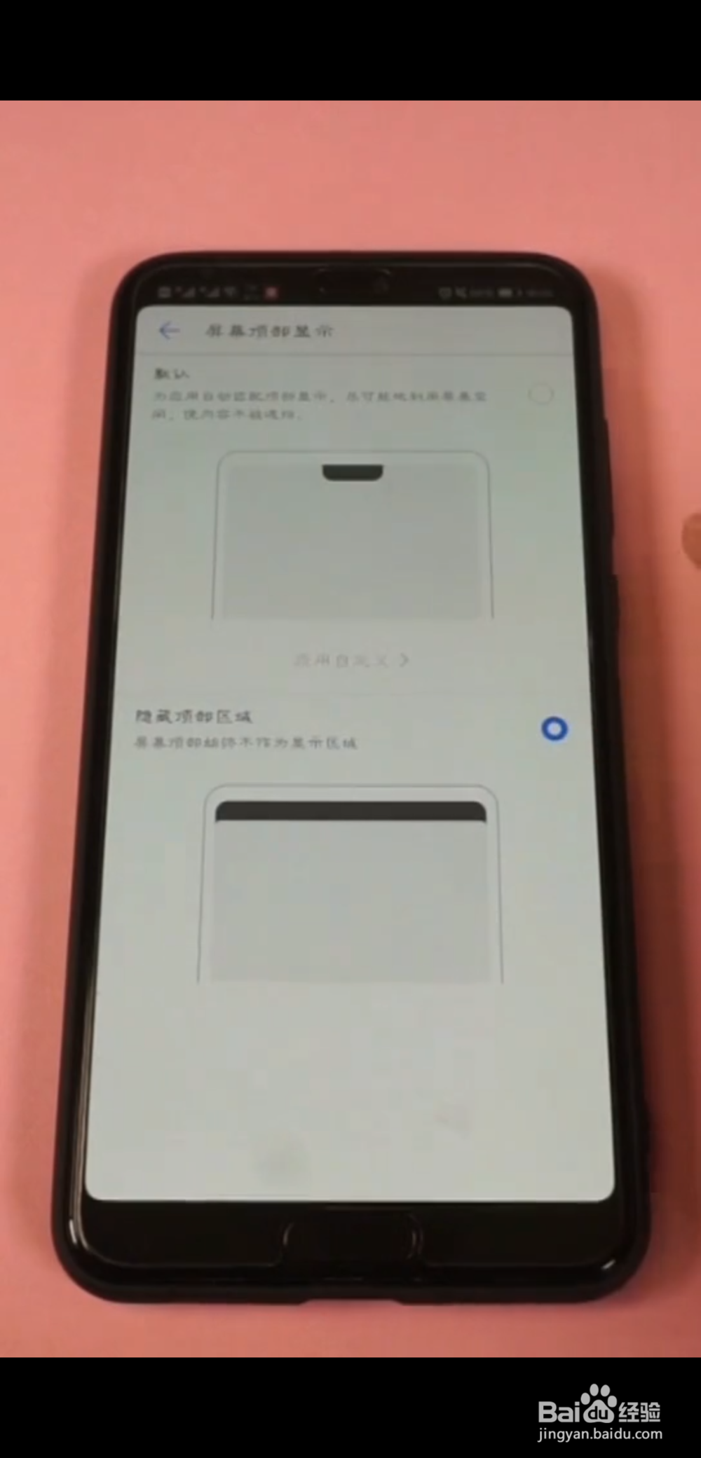 华为手机如何隐藏刘海