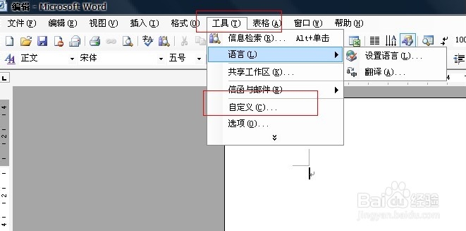 Word工作环境设置技巧：[17]