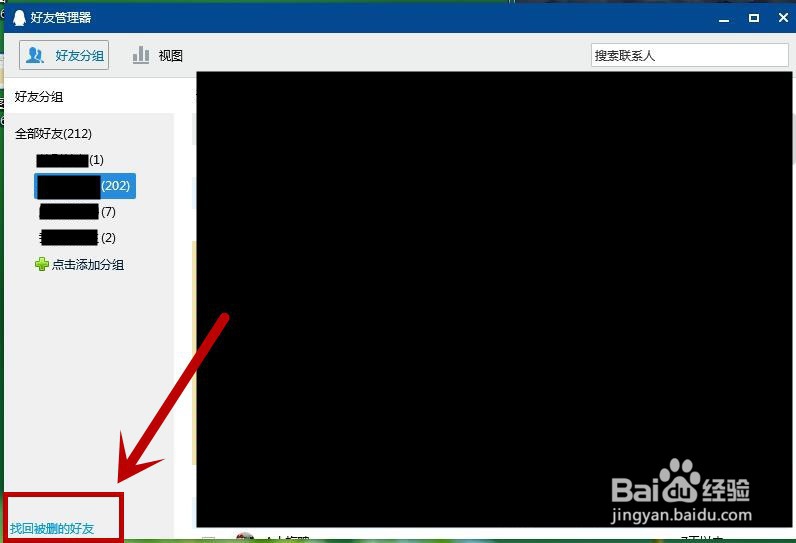 新版QQ如何批量管理好友和恢复好友