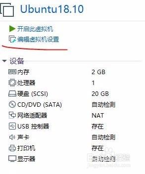 VMware虚拟机安装Ubuntu18.10详细步骤