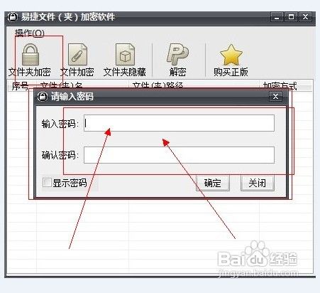 文件夹加密大师怎么用