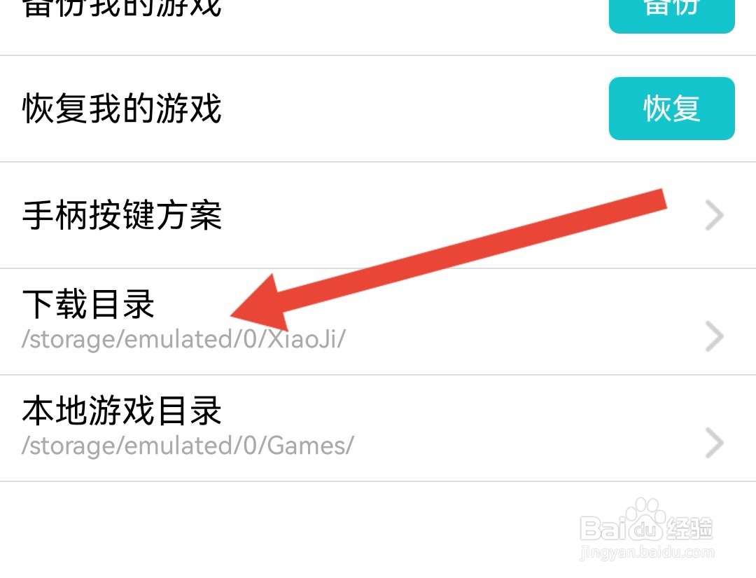 小鸡模拟器怎样查找下载目录